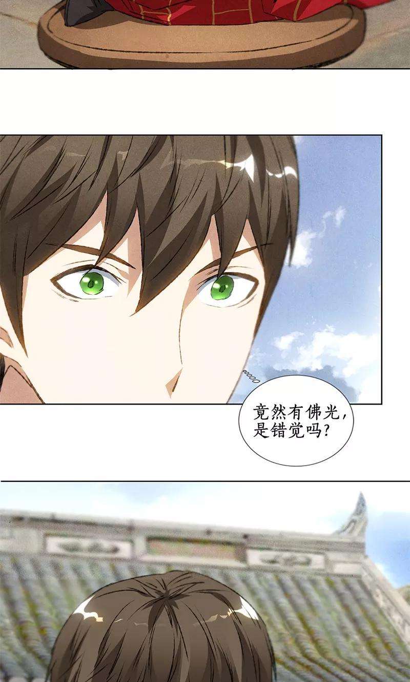 我本废柴39话 佛缘