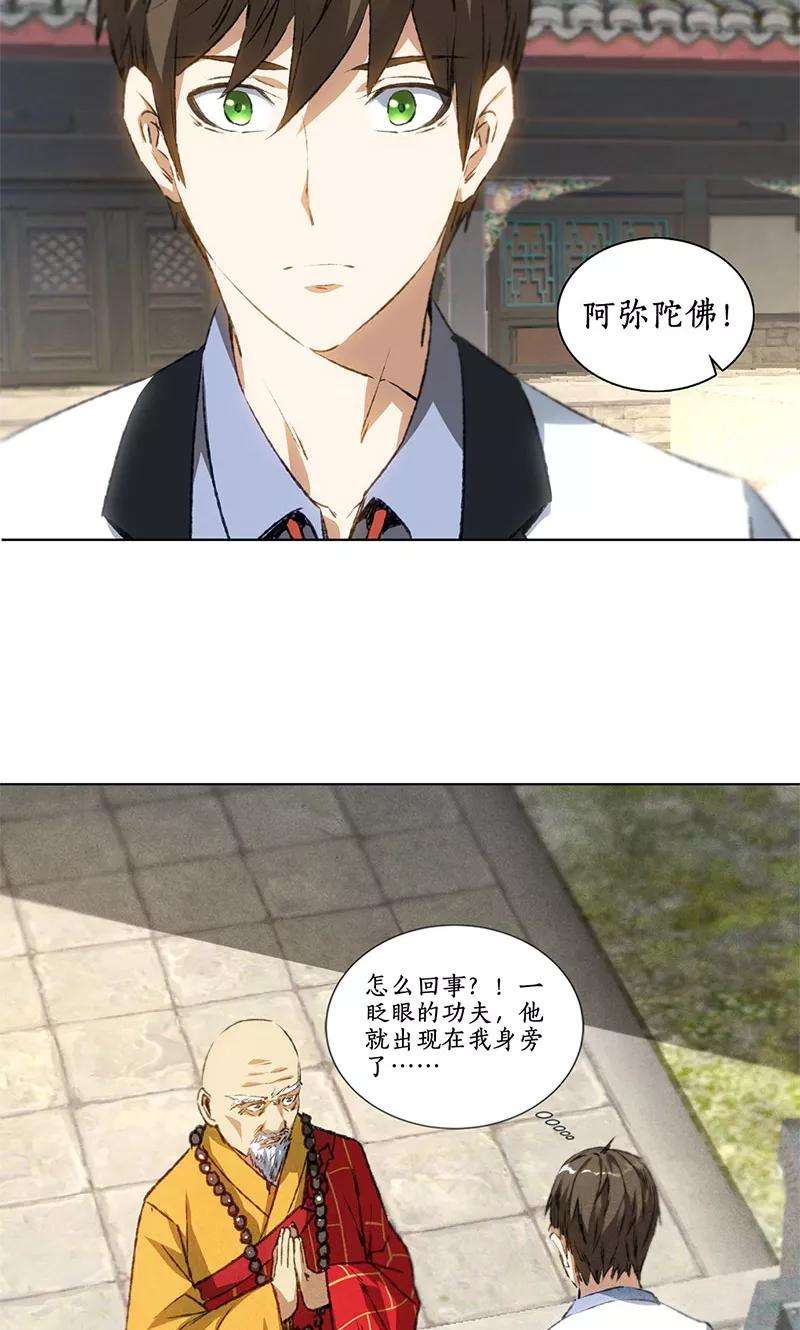 我本废柴39话 佛缘