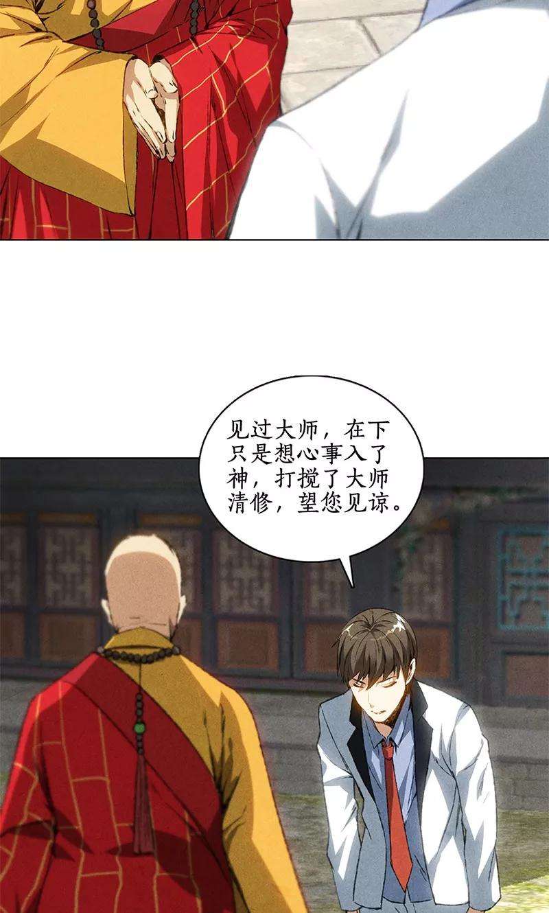 我本废柴39话 佛缘