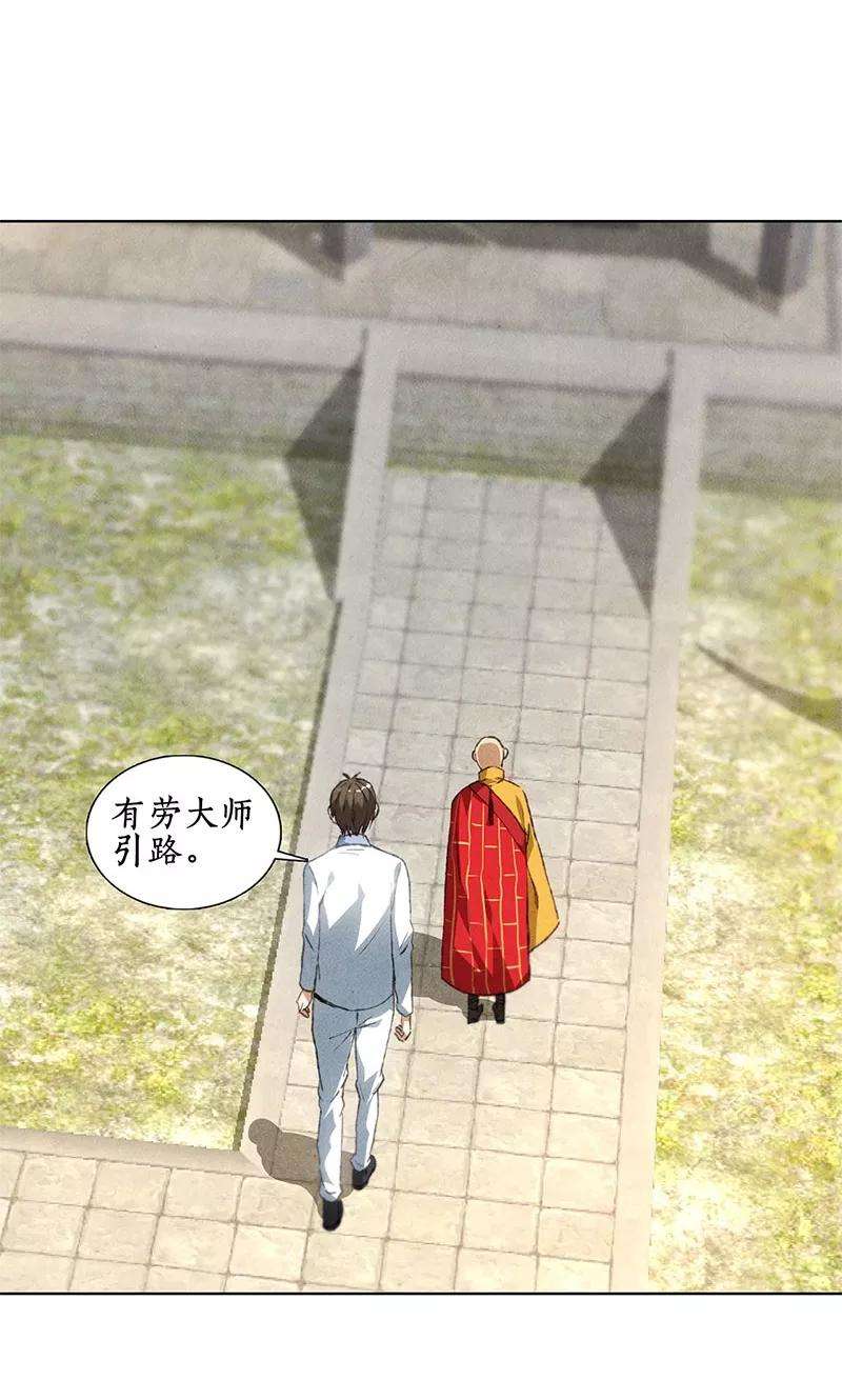 我本废柴39话 佛缘