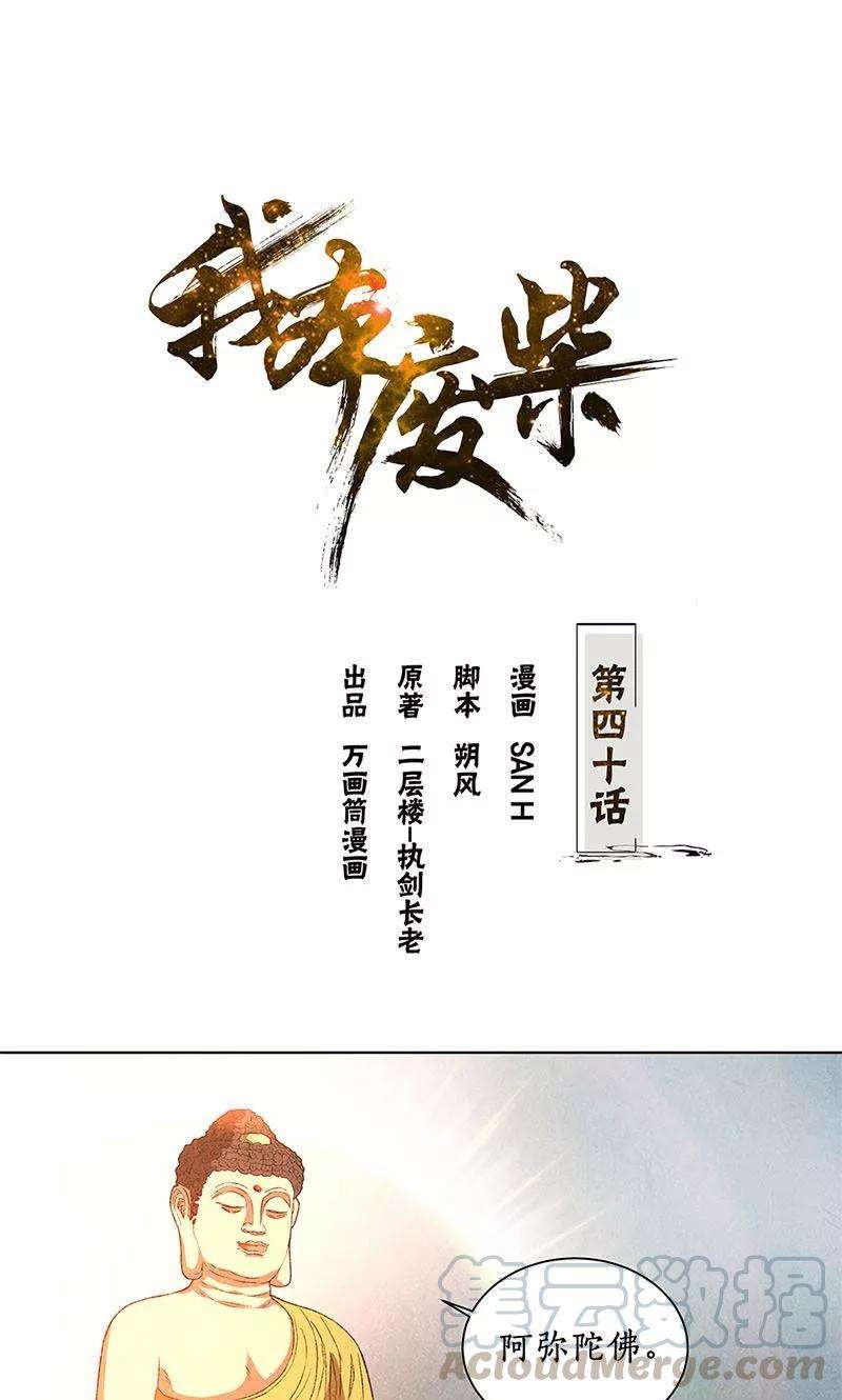 我本废柴40话 恩赐
