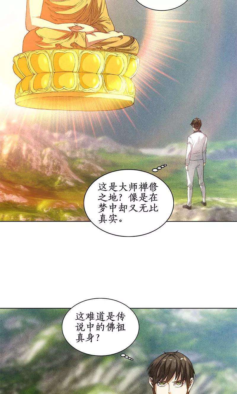 我本废柴40话 恩赐