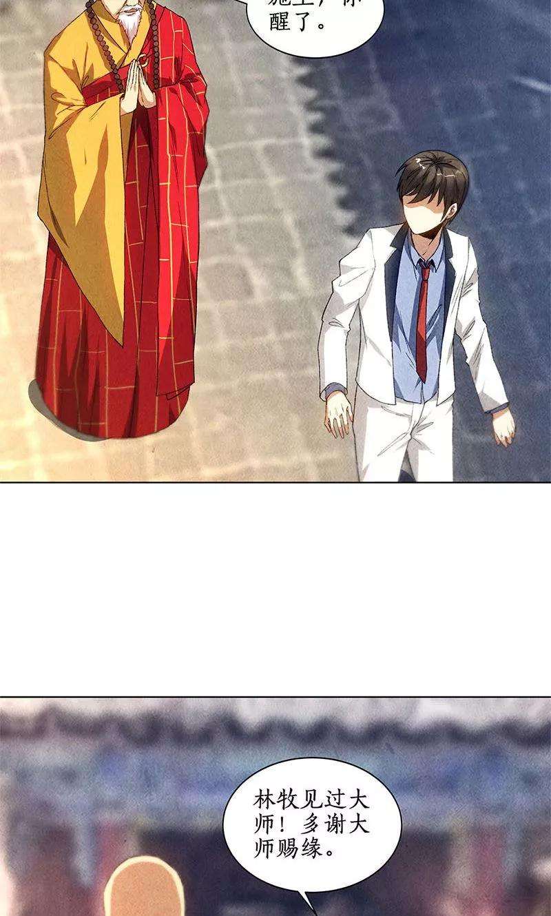 我本废柴40话 恩赐