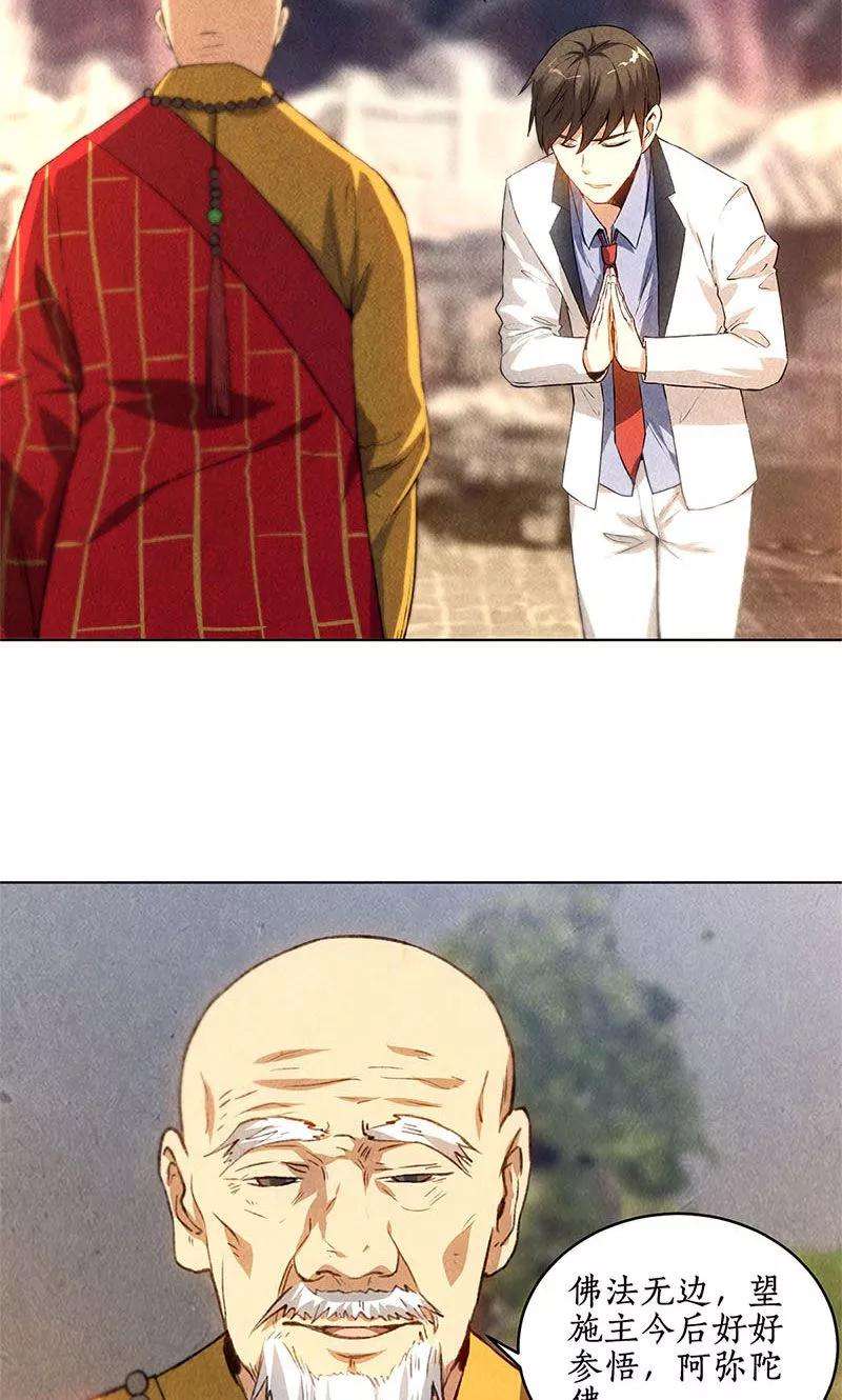 我本废柴40话 恩赐