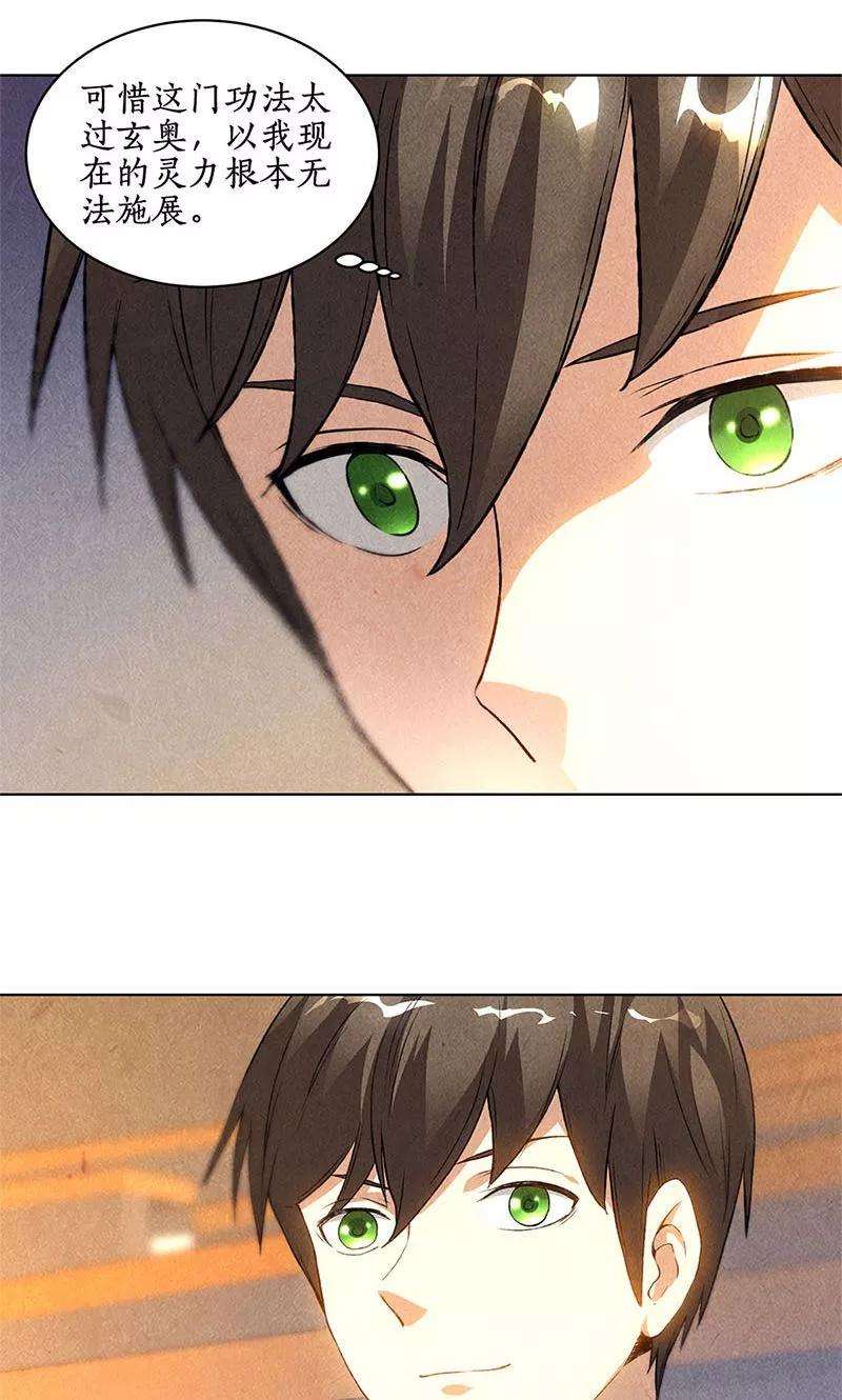 我本废柴40话 恩赐