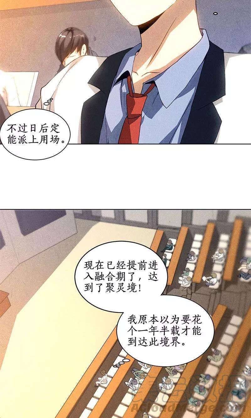 我本废柴40话 恩赐