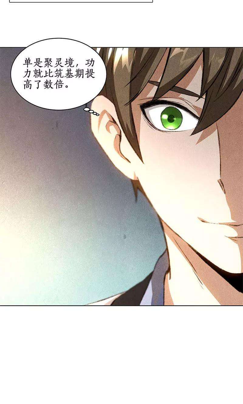 我本废柴40话 恩赐