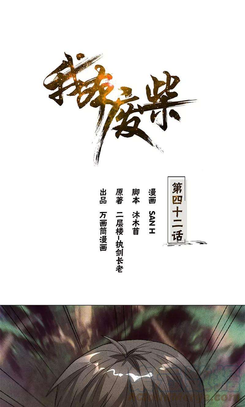 我本废柴42话 神识