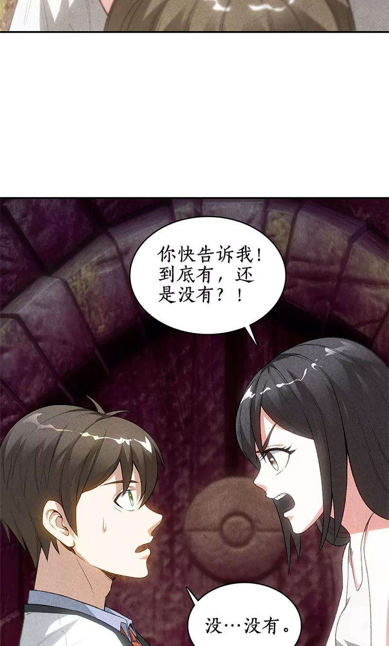 我本废柴42话 神识