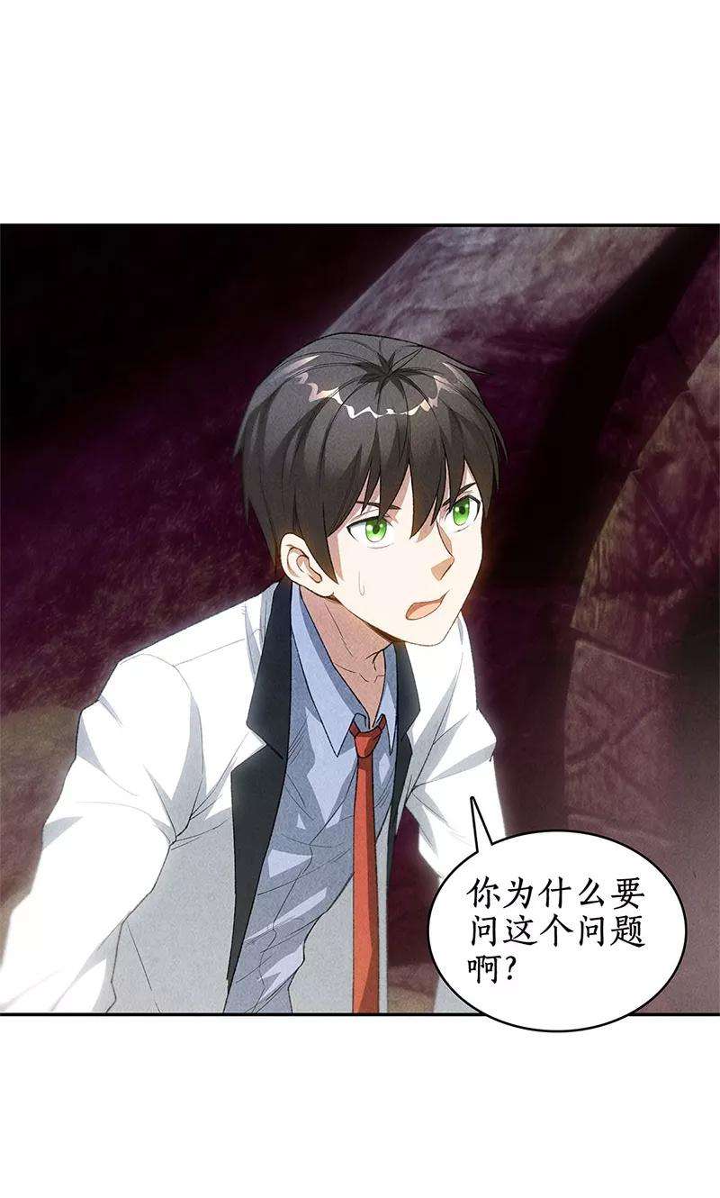 我本废柴42话 神识