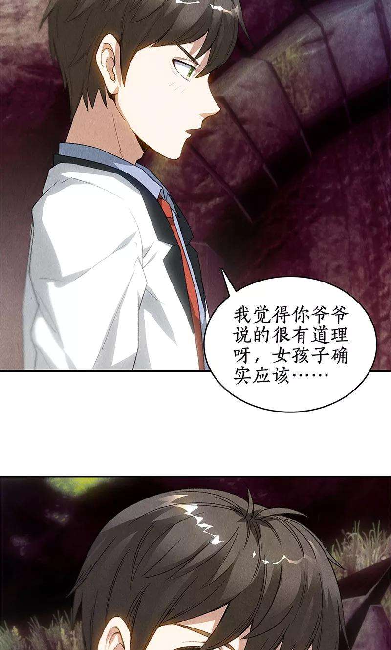 我本废柴42话 神识