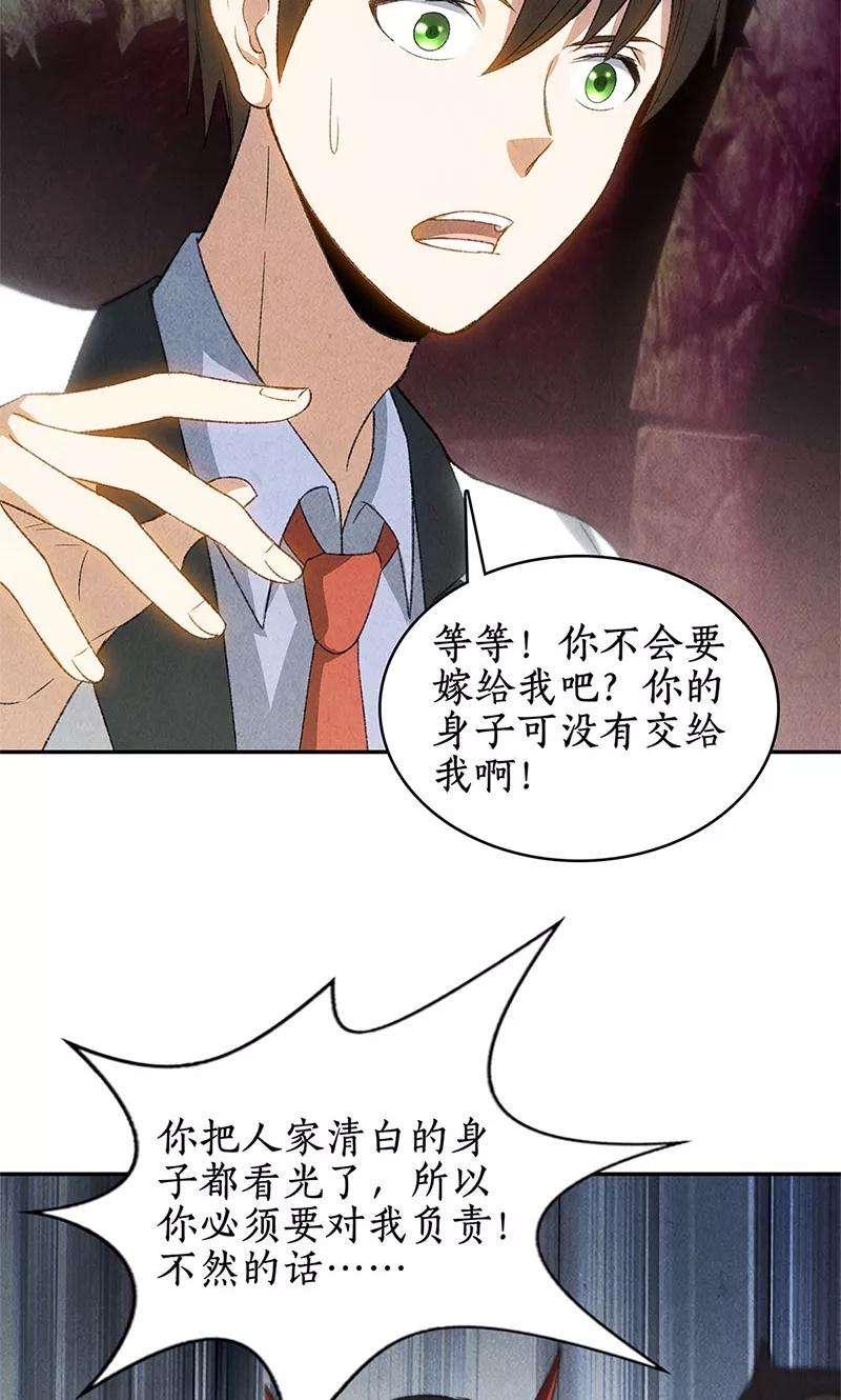 我本废柴42话 神识