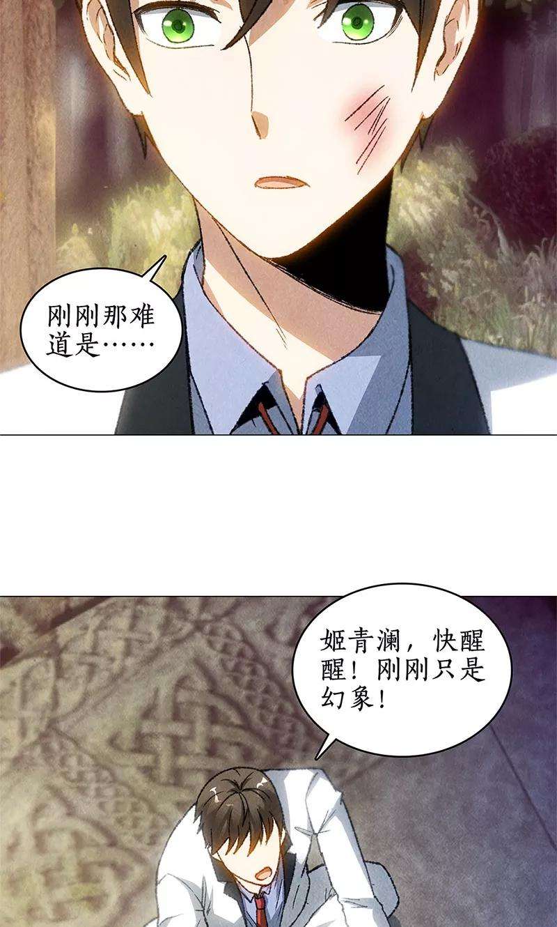 我本废柴42话 神识