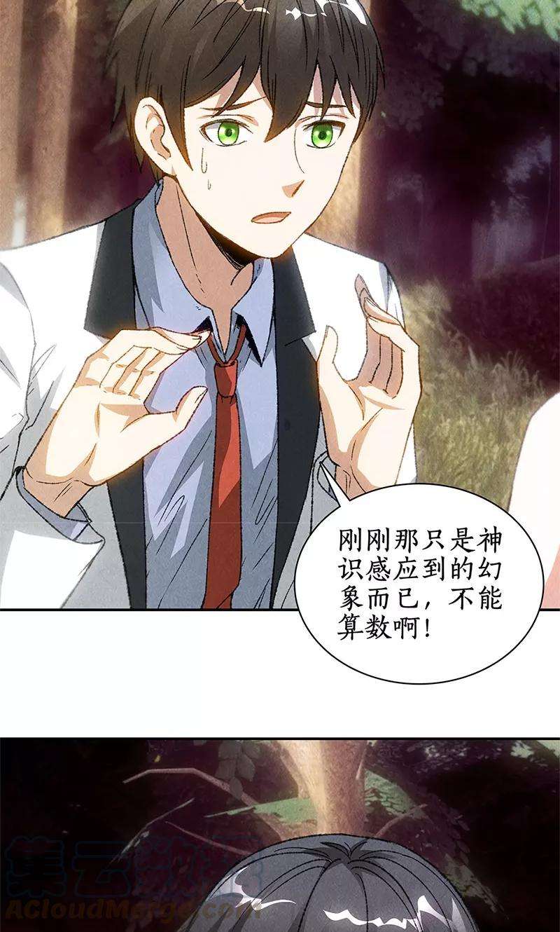 我本废柴42话 神识