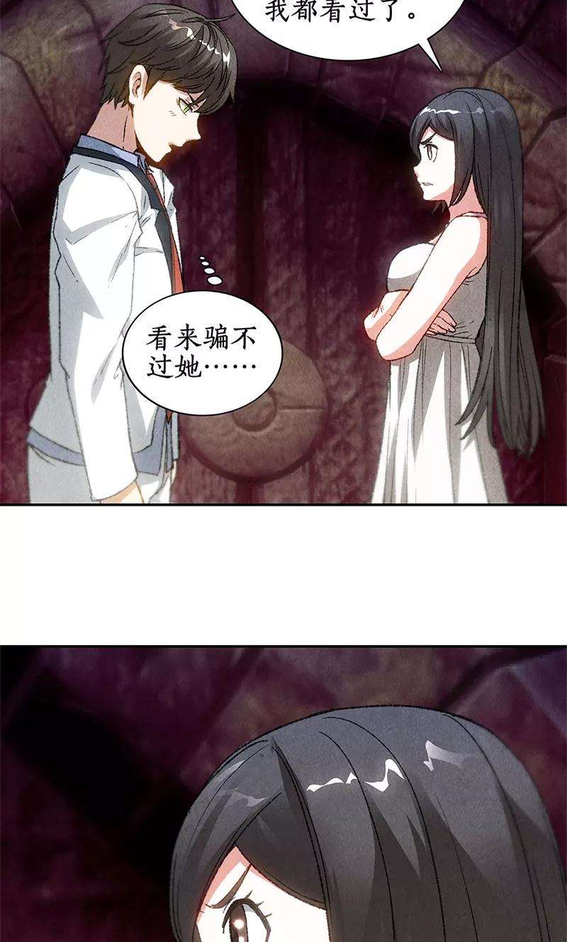 我本废柴42话 神识