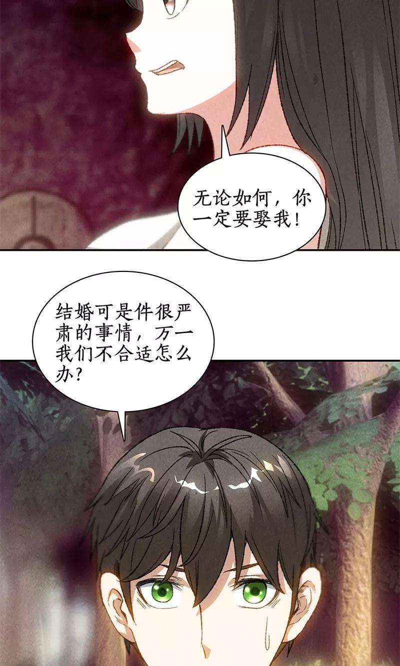 我本废柴42话 神识