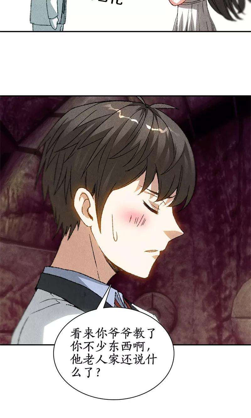 我本废柴42话 神识