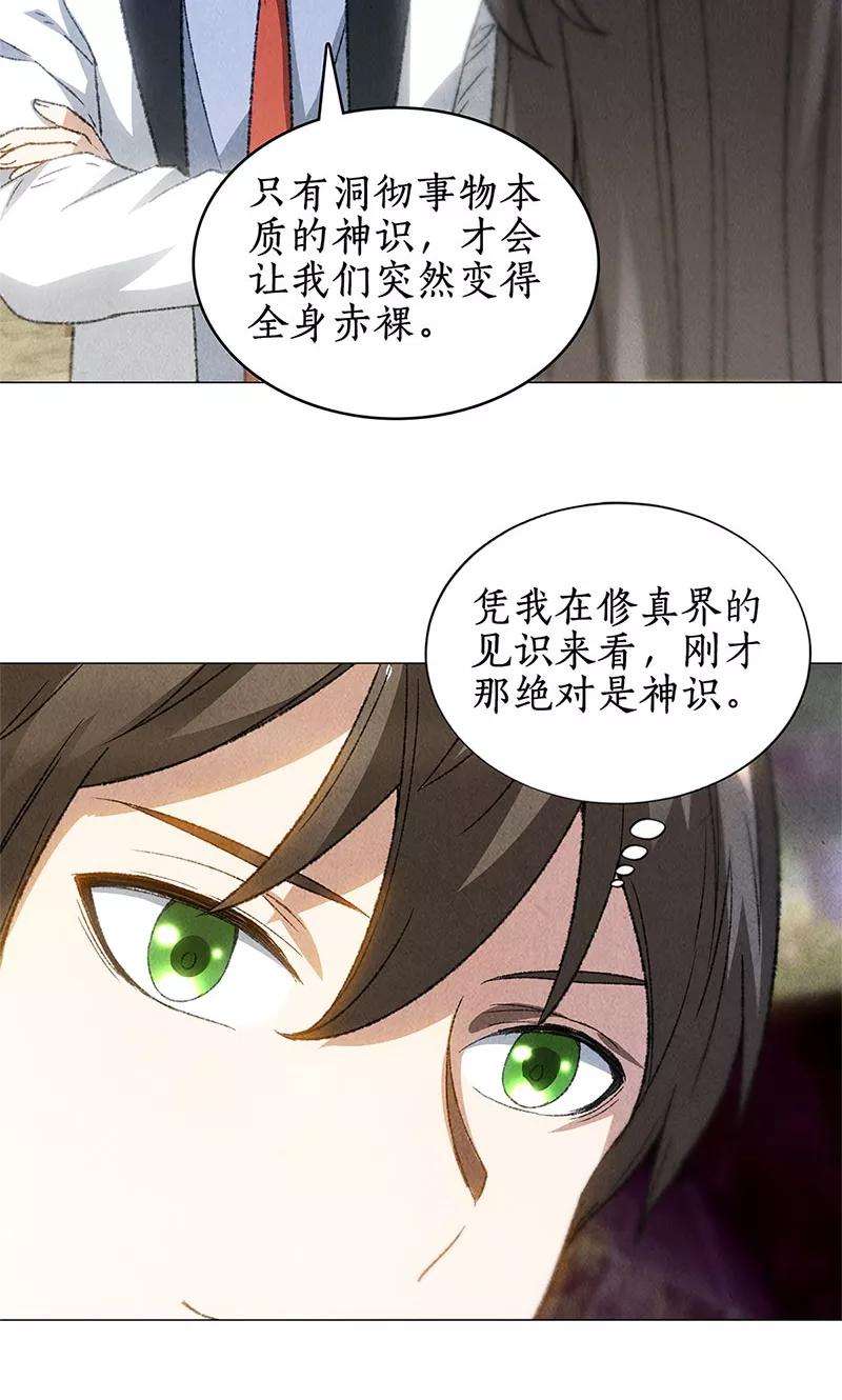 我本废柴42话 神识