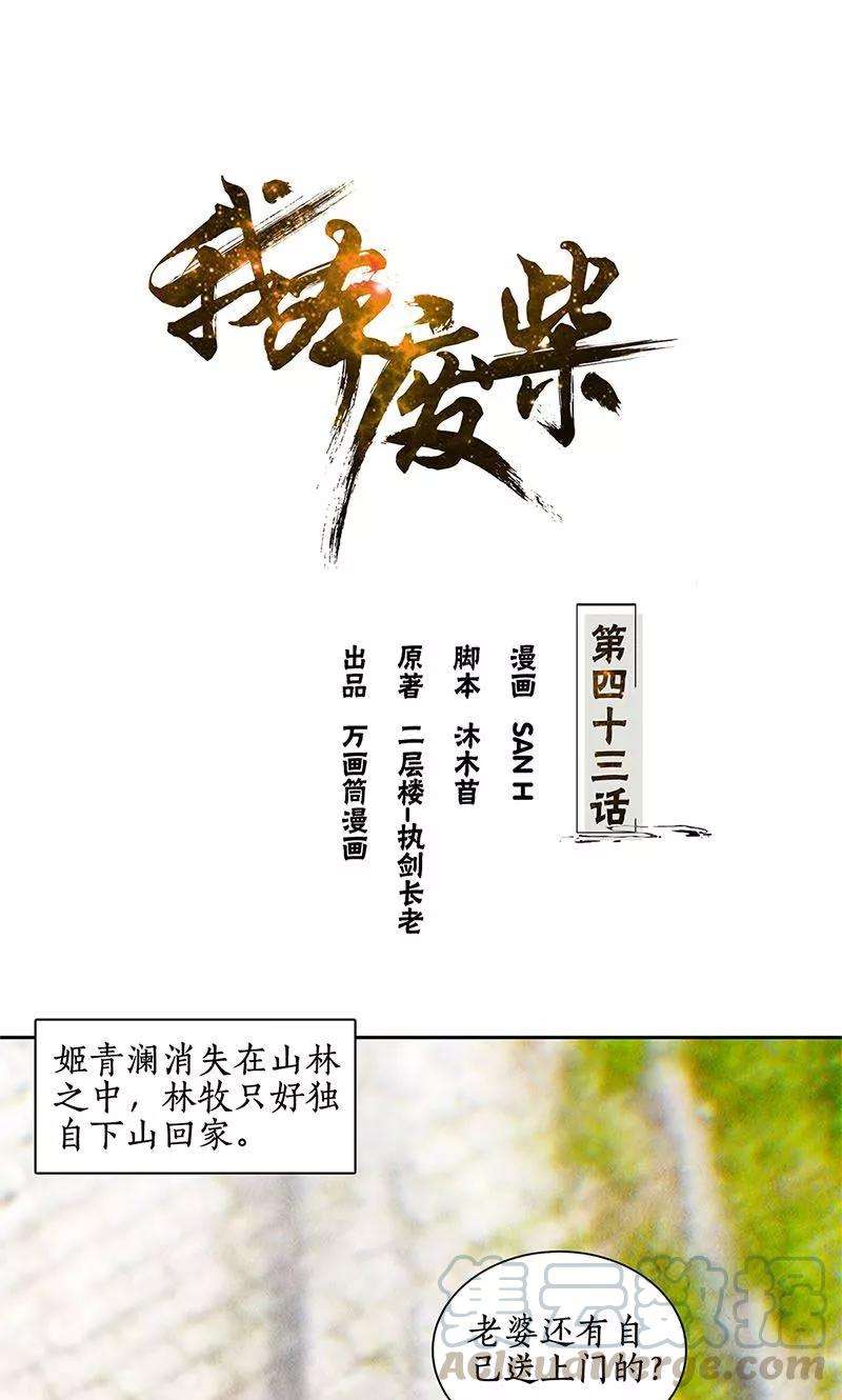 我本废柴43话 英雄救美