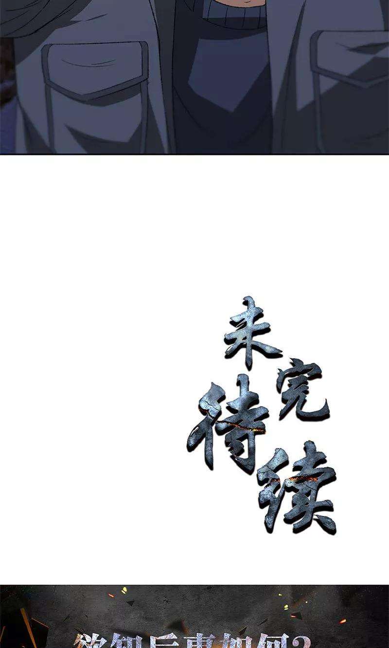 我本废柴43话 英雄救美