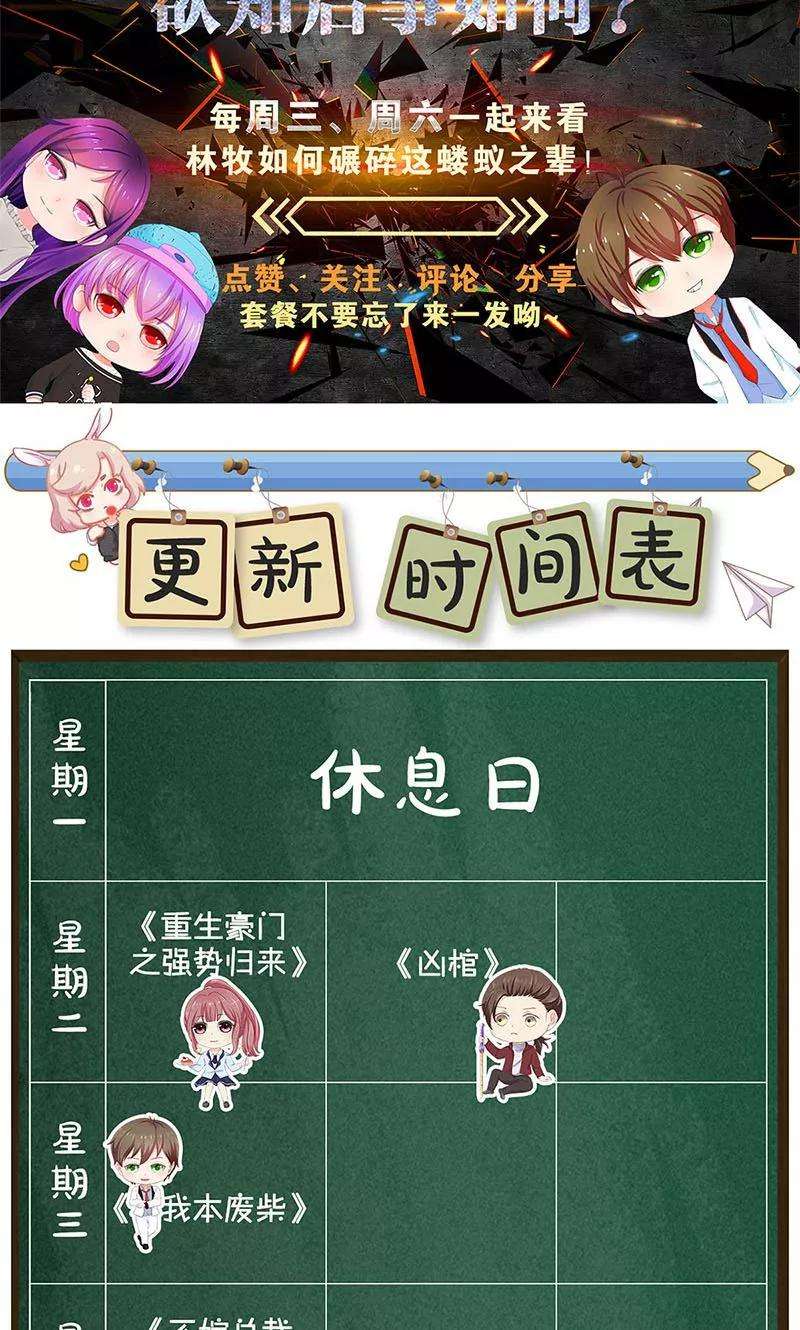 我本废柴43话 英雄救美