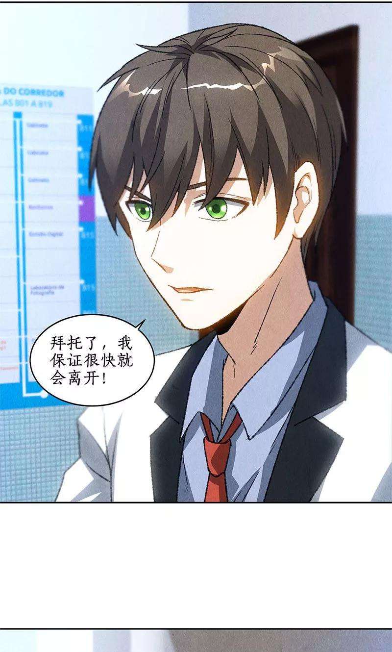 我本废柴44话 脱离危险