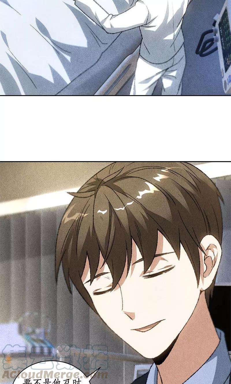 我本废柴45话 识破