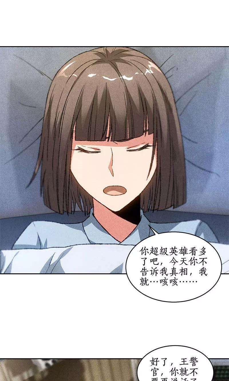 我本废柴45话 识破