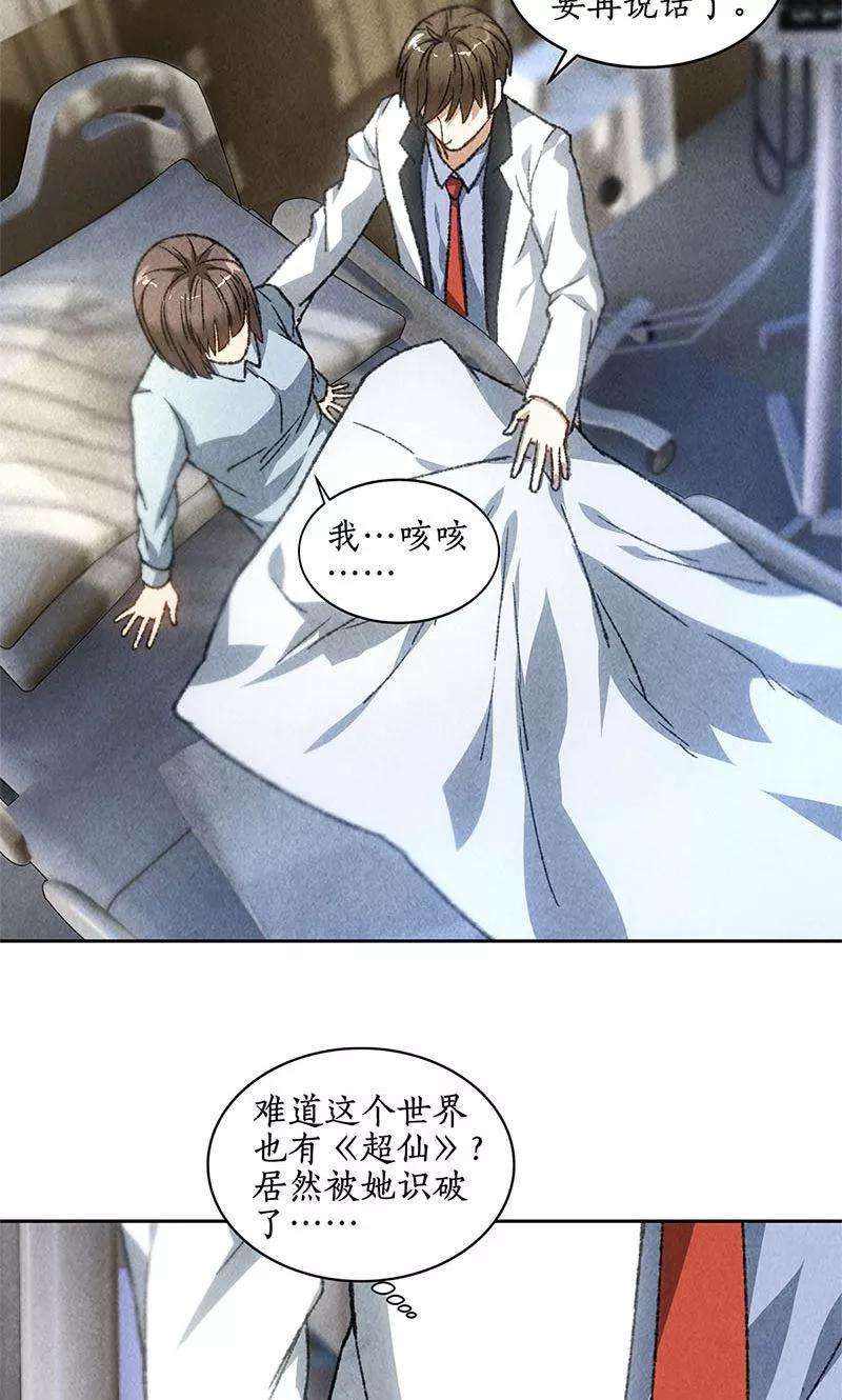 我本废柴45话 识破