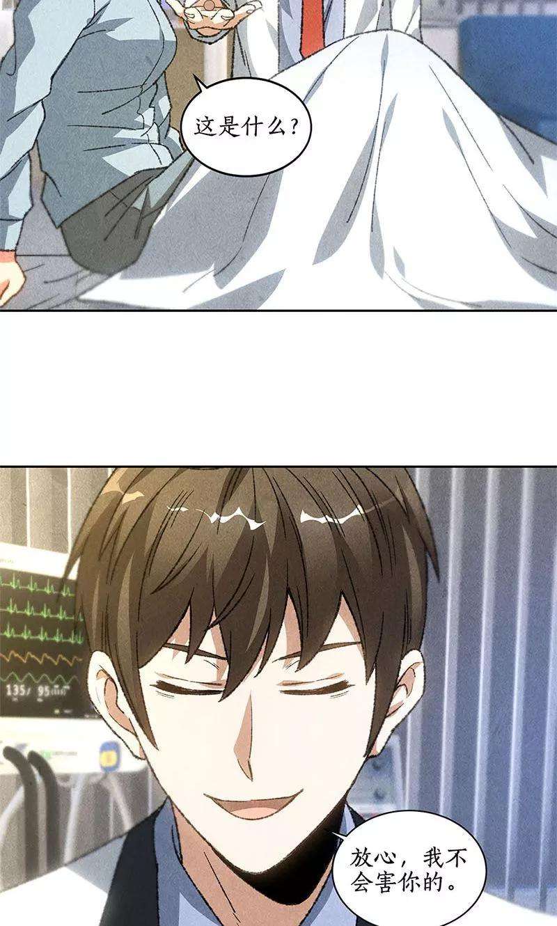 我本废柴45话 识破