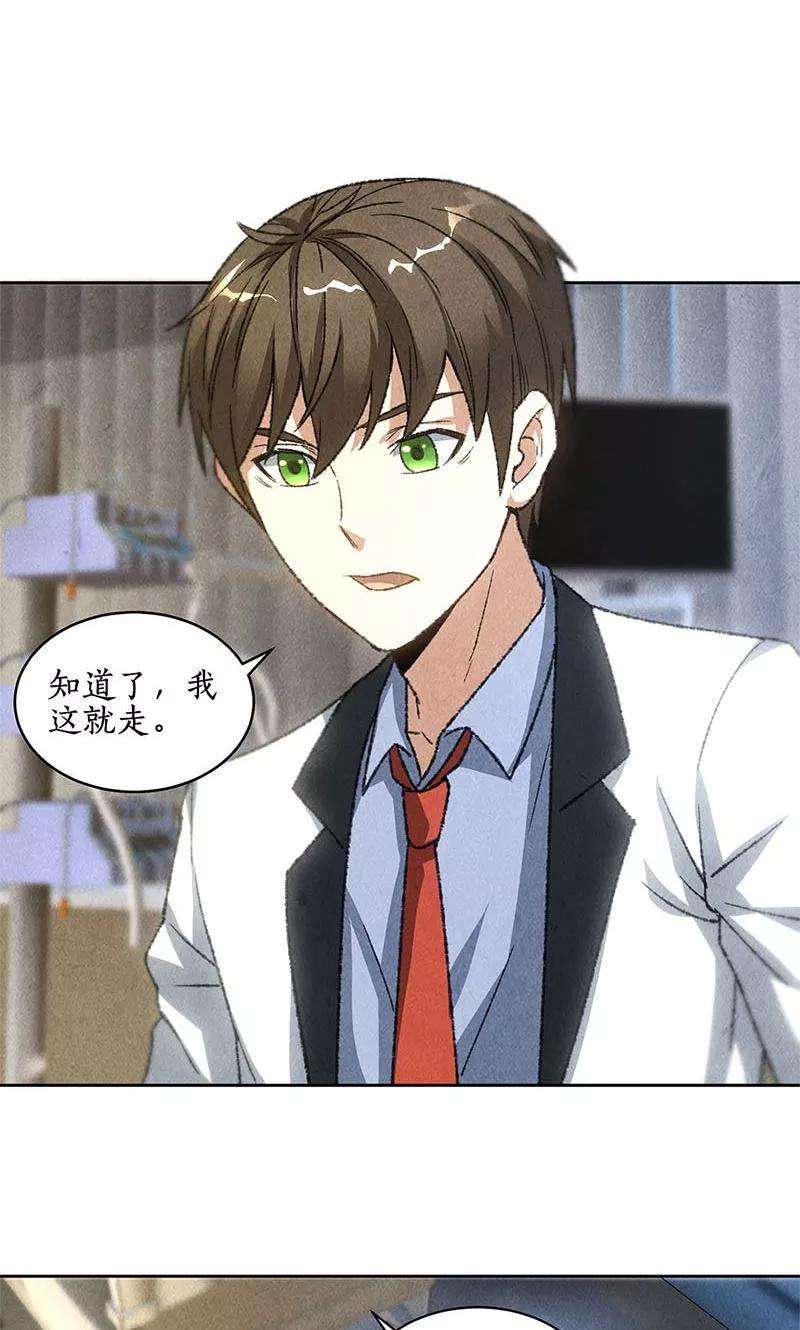 我本废柴45话 识破