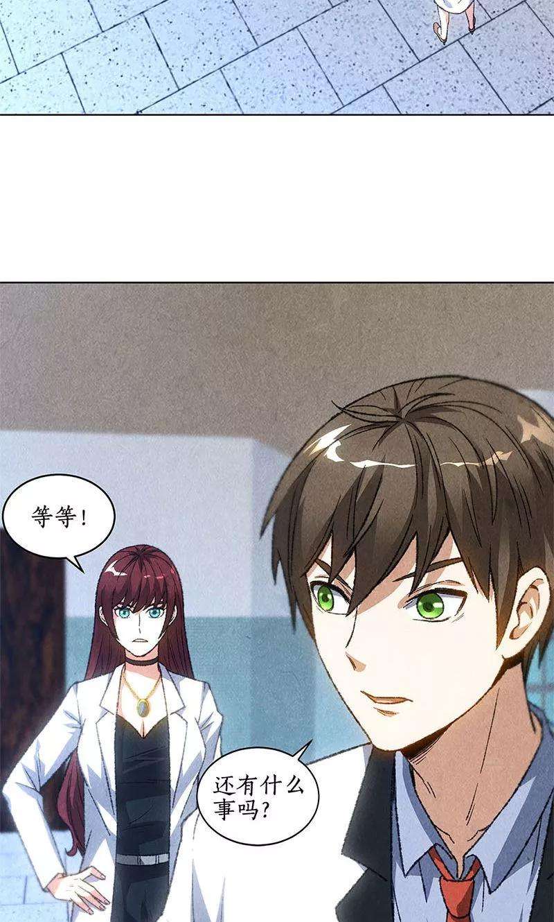 我本废柴45话 识破