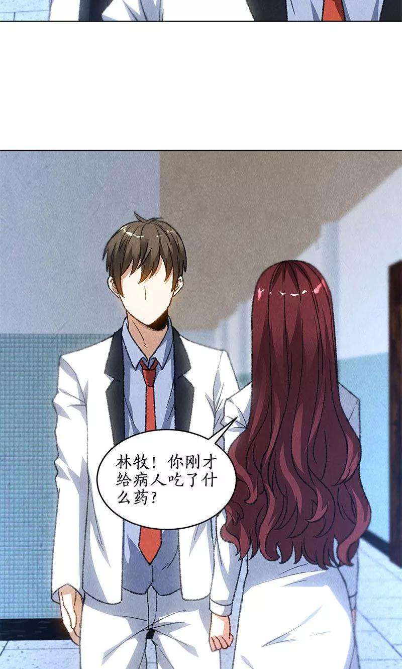 我本废柴45话 识破