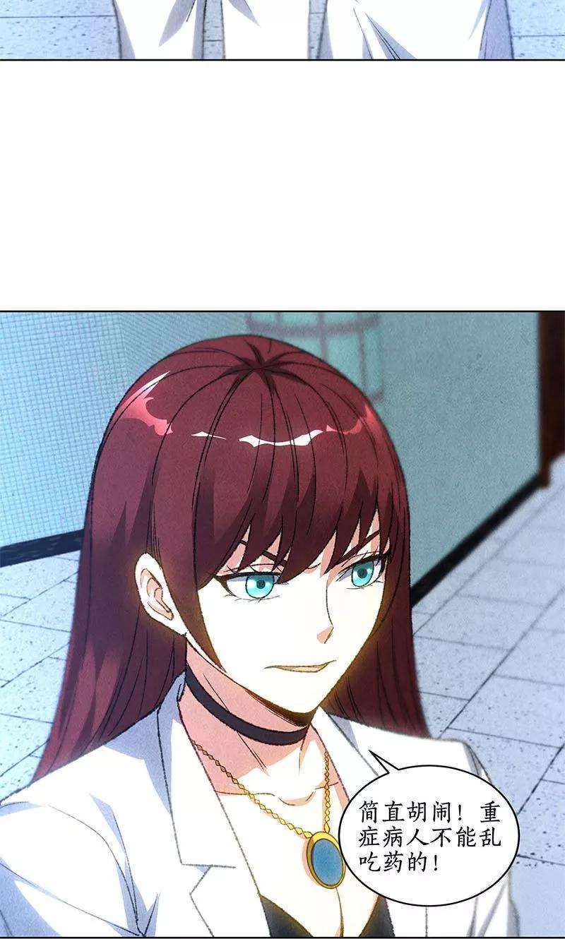 我本废柴45话 识破