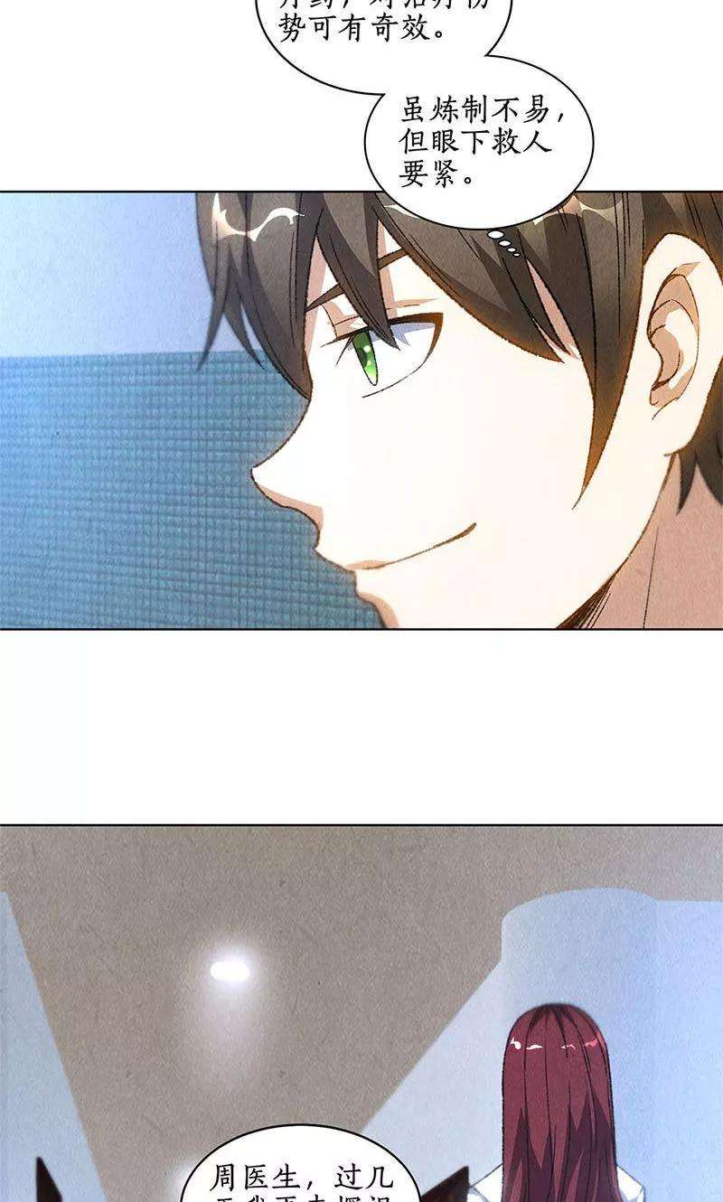 我本废柴45话 识破