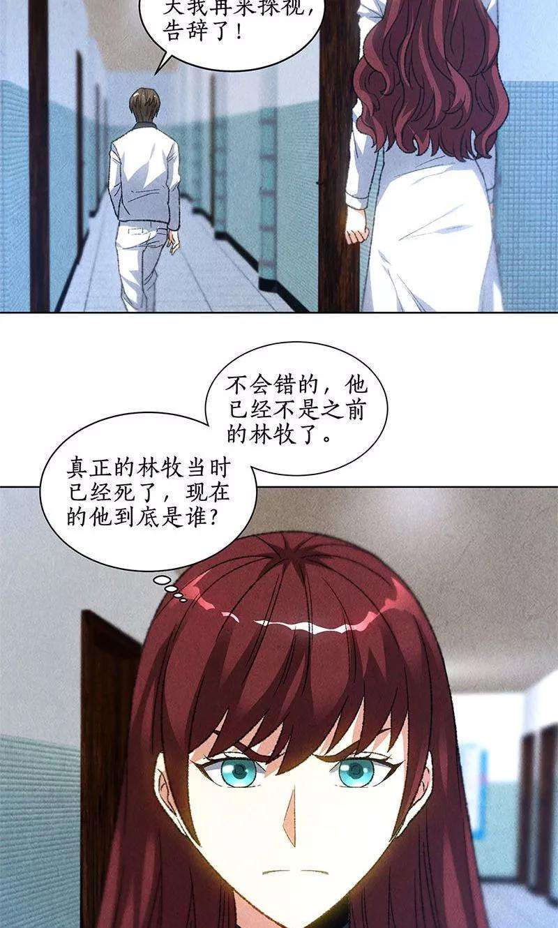 我本废柴45话 识破