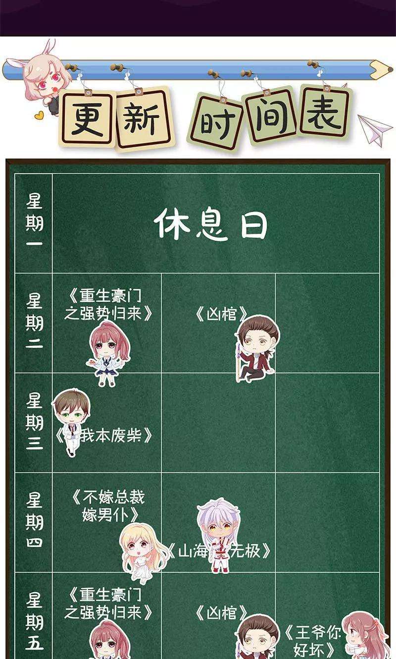 我本废柴45话 识破