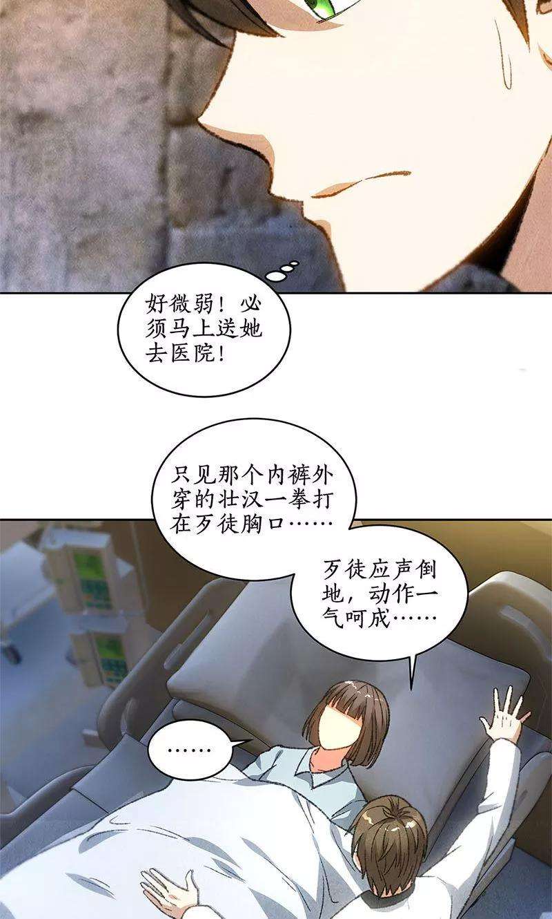 我本废柴45话 识破