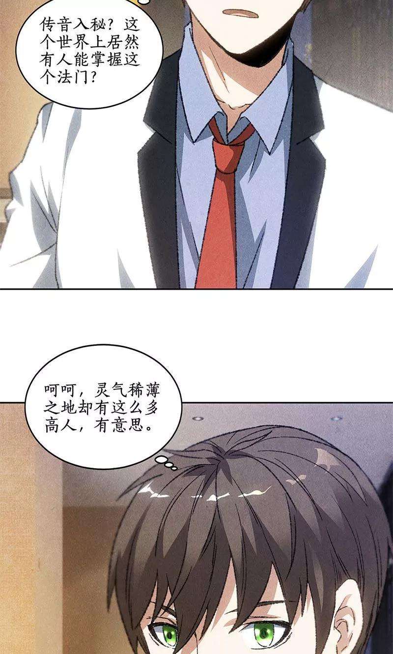 我本废柴46话 真王之气