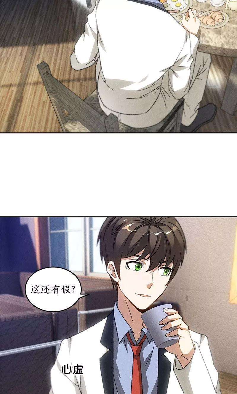 我本废柴46话 真王之气