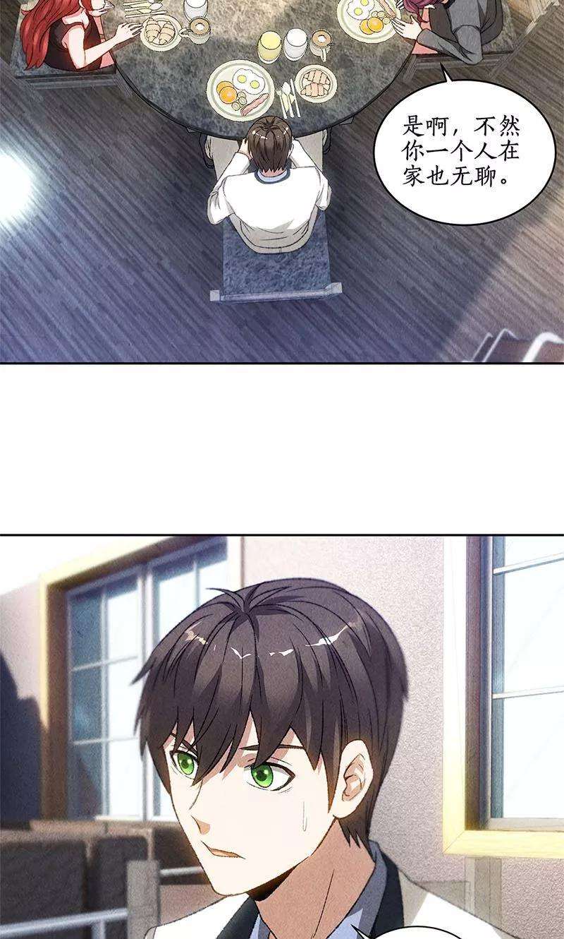 我本废柴46话 真王之气