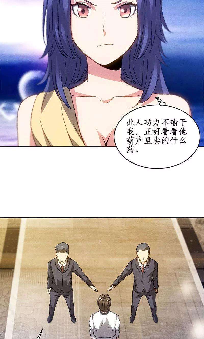 我本废柴47话 司徒秀