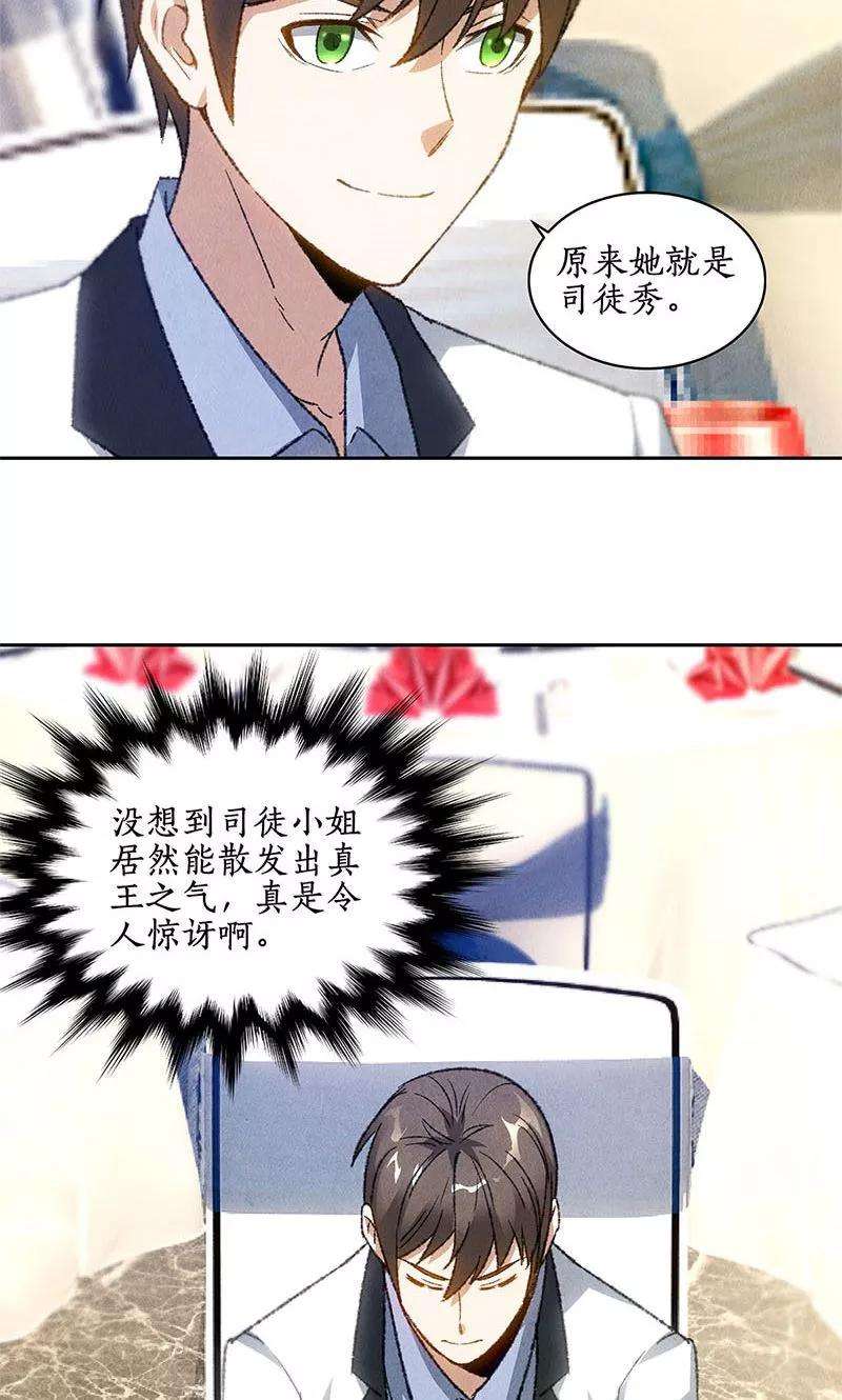 我本废柴47话 司徒秀