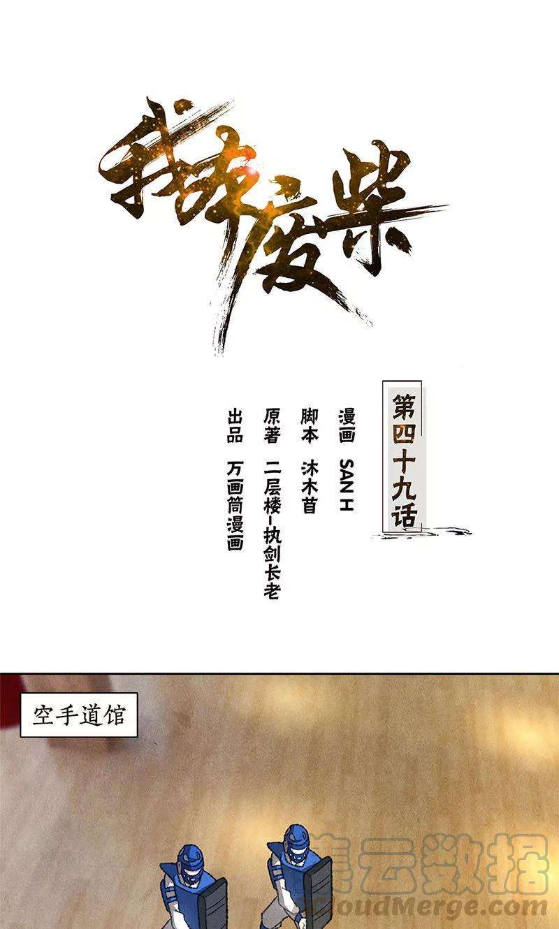 我本废柴49话 柳生小次郎