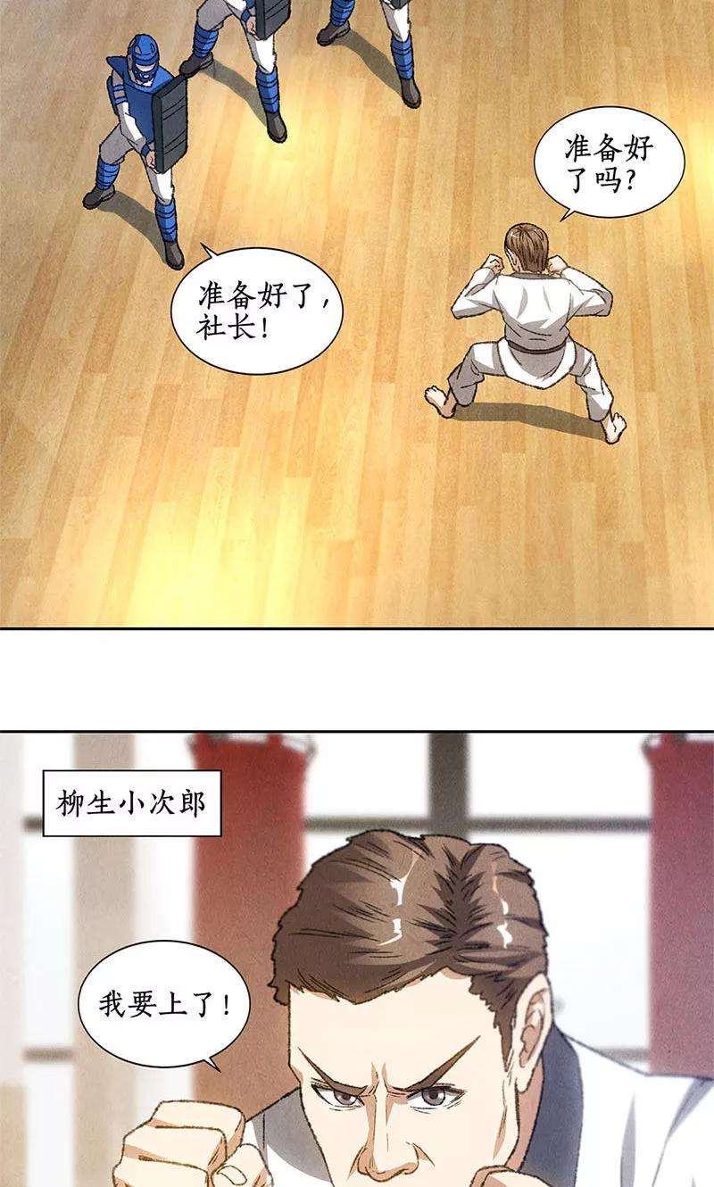 我本废柴49话 柳生小次郎