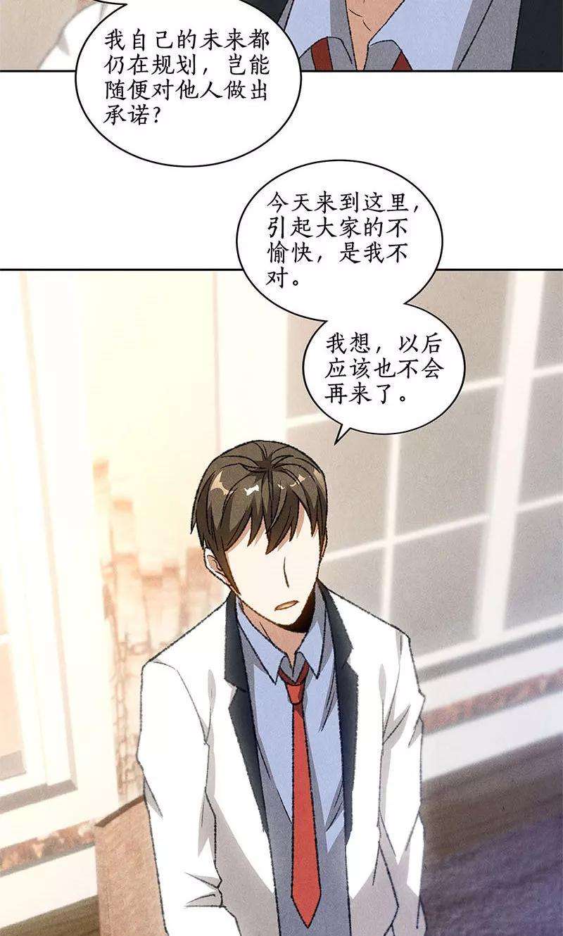 我本废柴52话 见家长