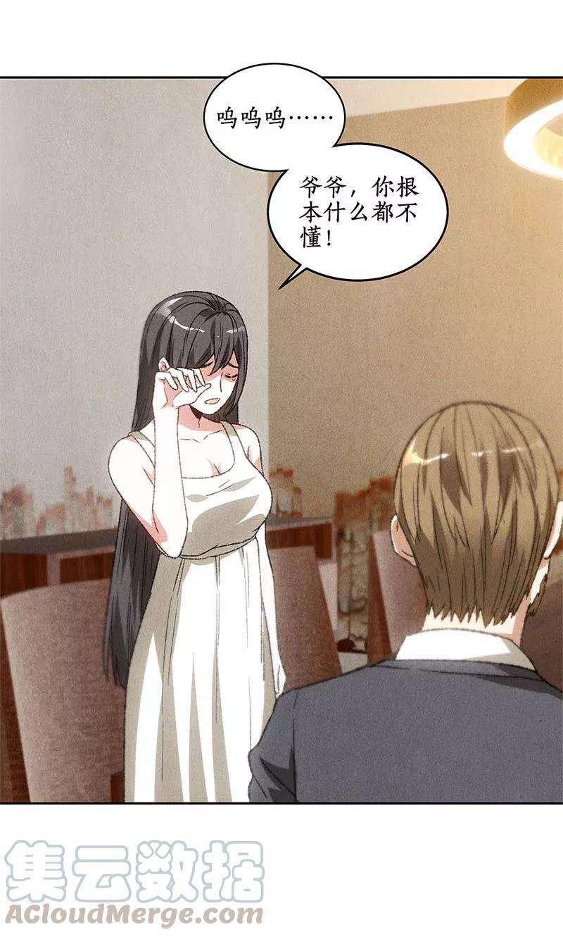 我本废柴52话 见家长