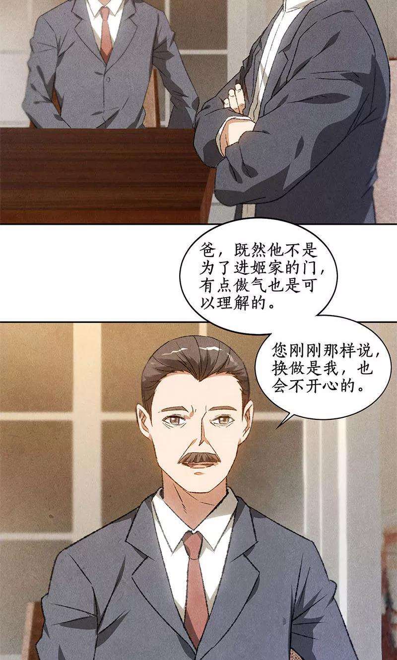 我本废柴52话 见家长