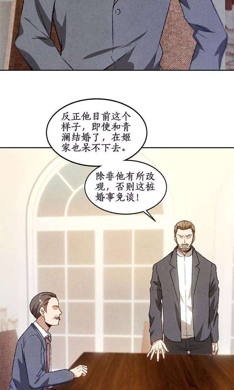 我本废柴52话 见家长