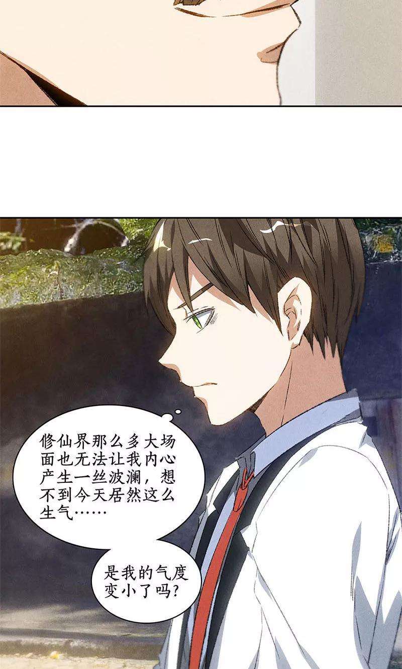 我本废柴52话 见家长